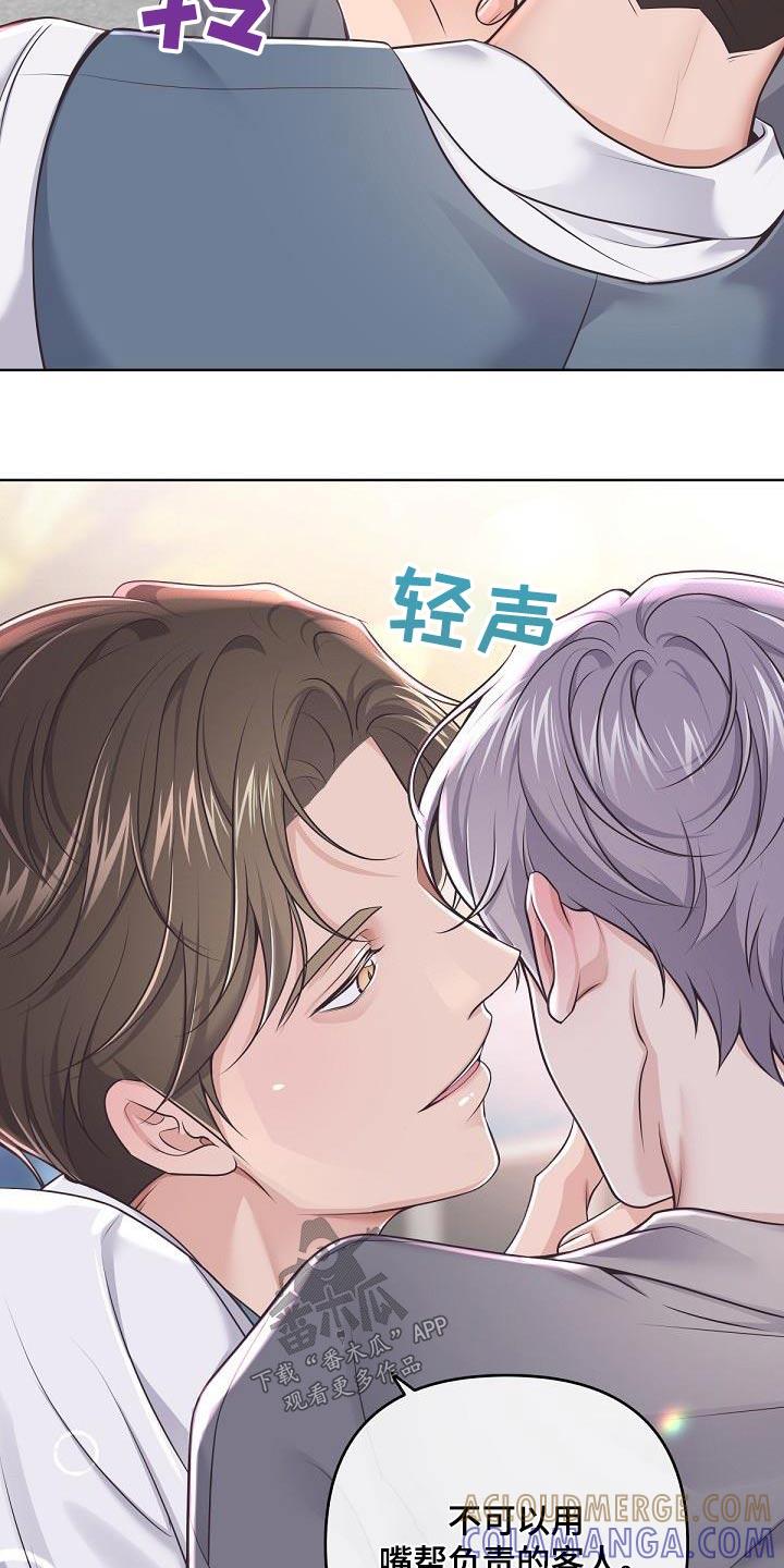 《阿尔法管家》第143章：【番外】尊重你的选择 第17页