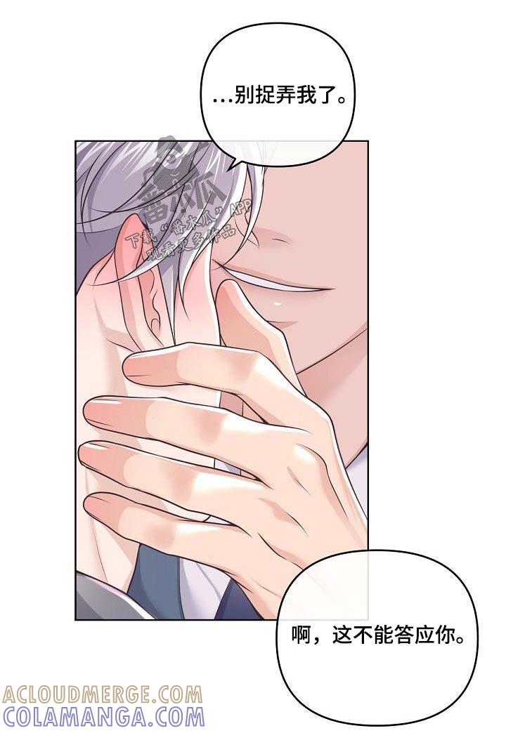 《阿尔法管家》第143章：【番外】尊重你的选择 第21页