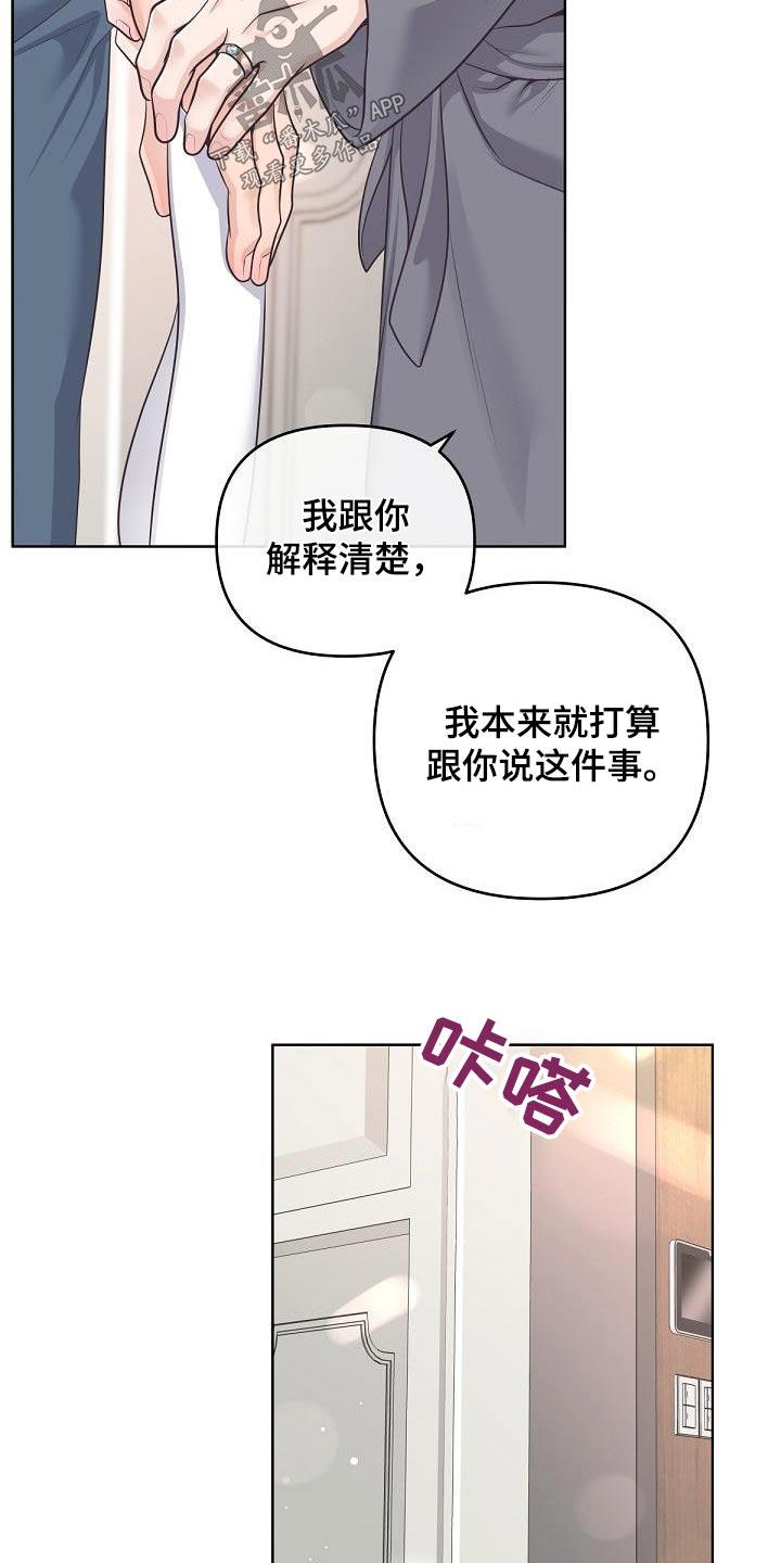 《阿尔法管家》第143章：【番外】尊重你的选择 第10页