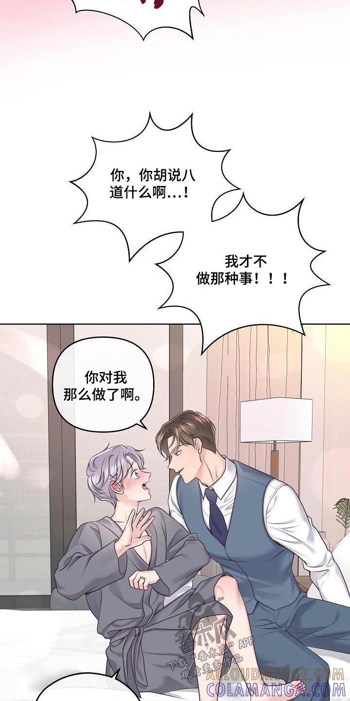 《阿尔法管家》第143章：【番外】尊重你的选择 第19页