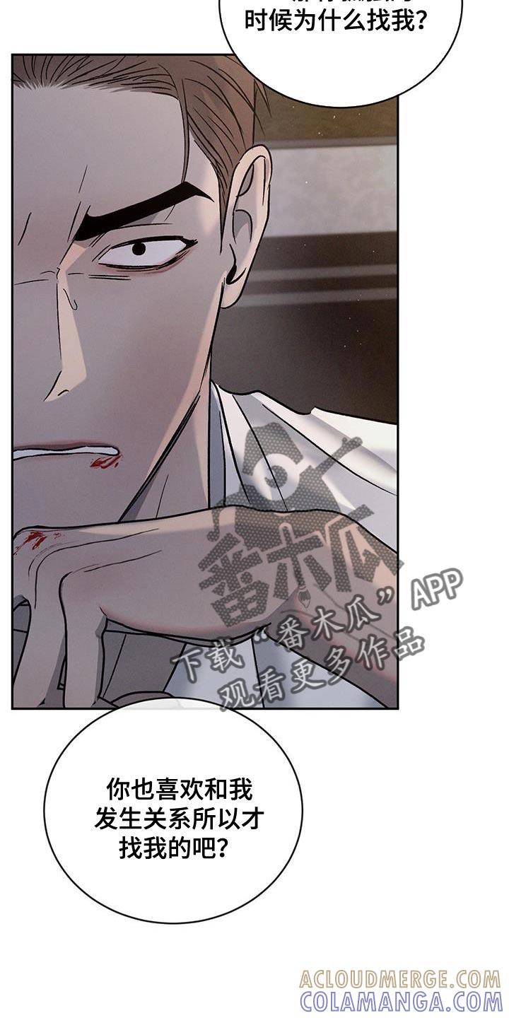 《危险建议》第143章：【第三季】绝对不能输 第9页