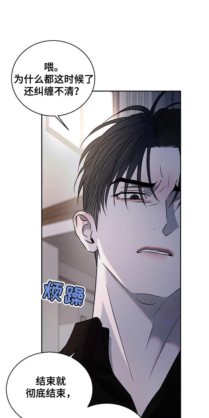《危险建议》第143章：【第三季】绝对不能输 第12页