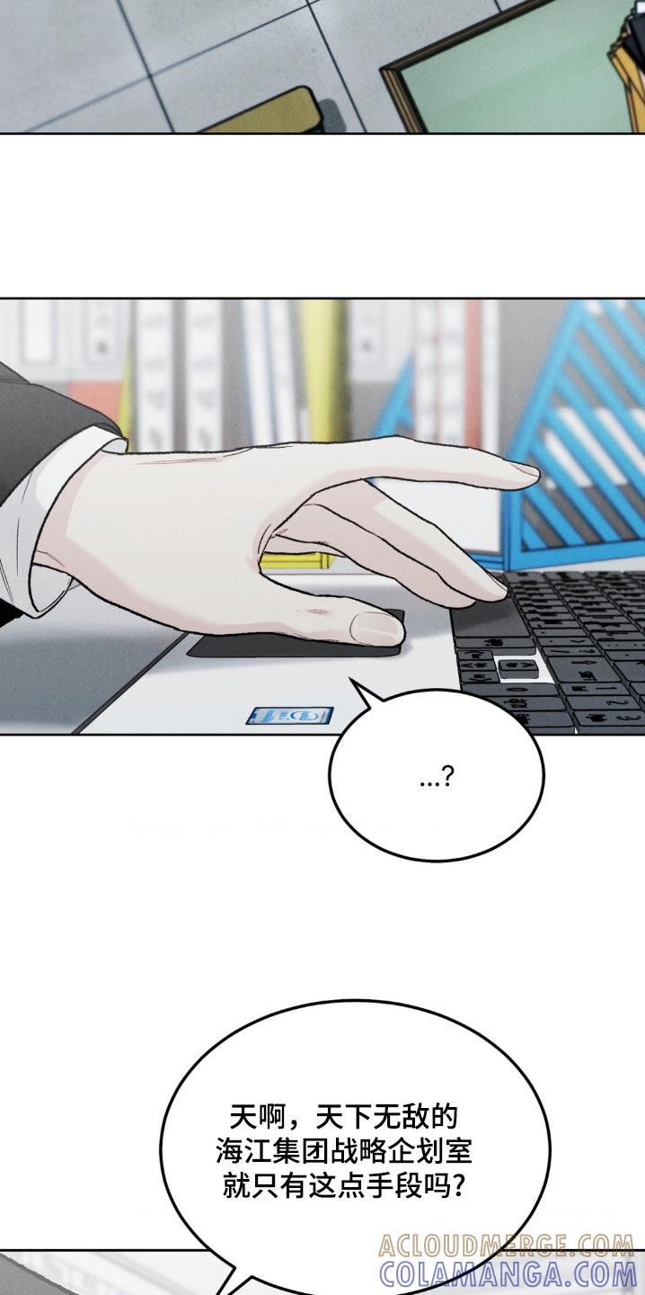 《沉迷其中》第143章：【第三季】很在意 第17页