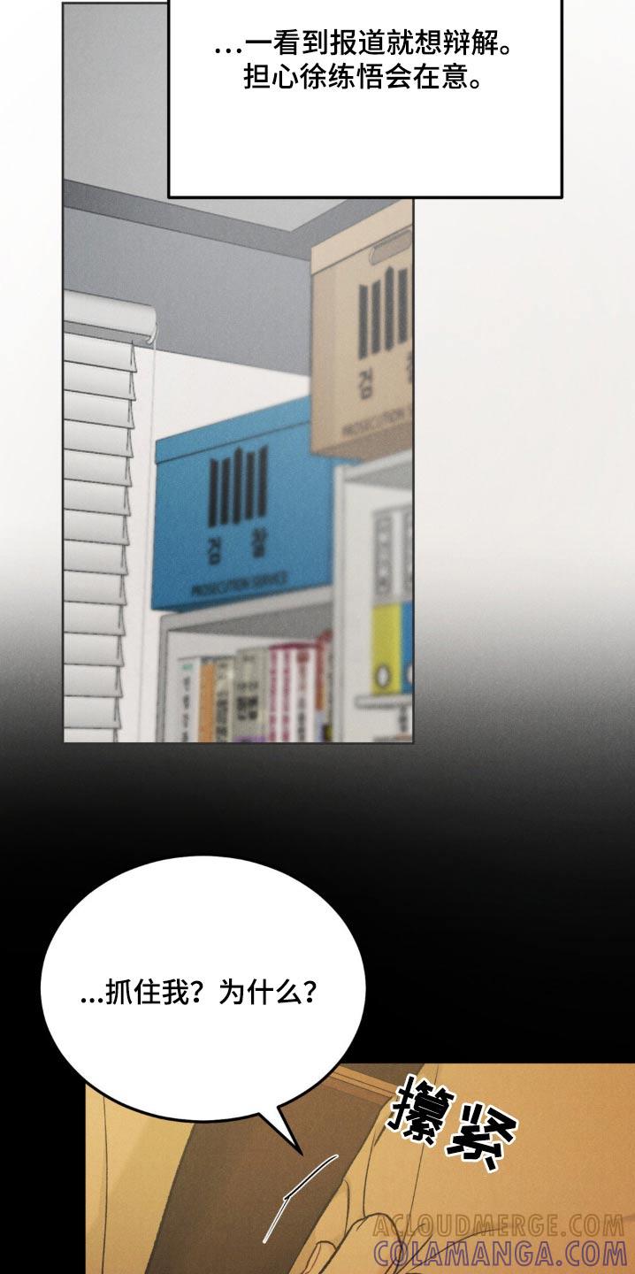 《沉迷其中》第143章：【第三季】很在意 第23页