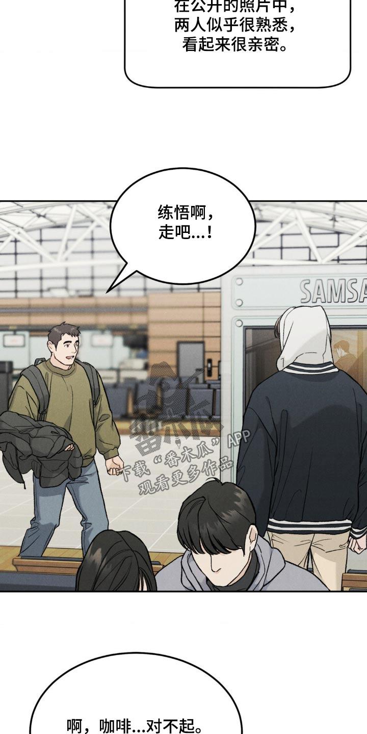 《沉迷其中》第143章：【第三季】很在意 第6页