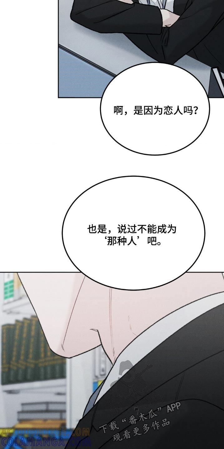 《沉迷其中》第143章：【第三季】很在意 第21页