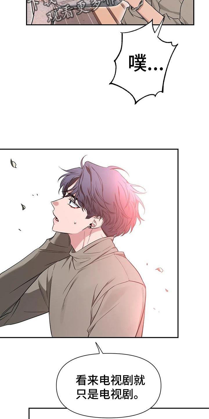 《初见心动》第143章：【第二季】痴情剧 第24页
