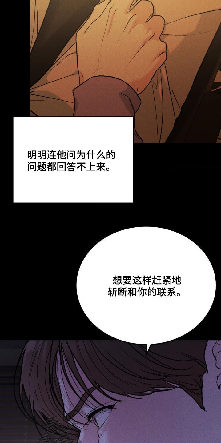 《沉迷其中》第143章：【第三季】很在意 第24页