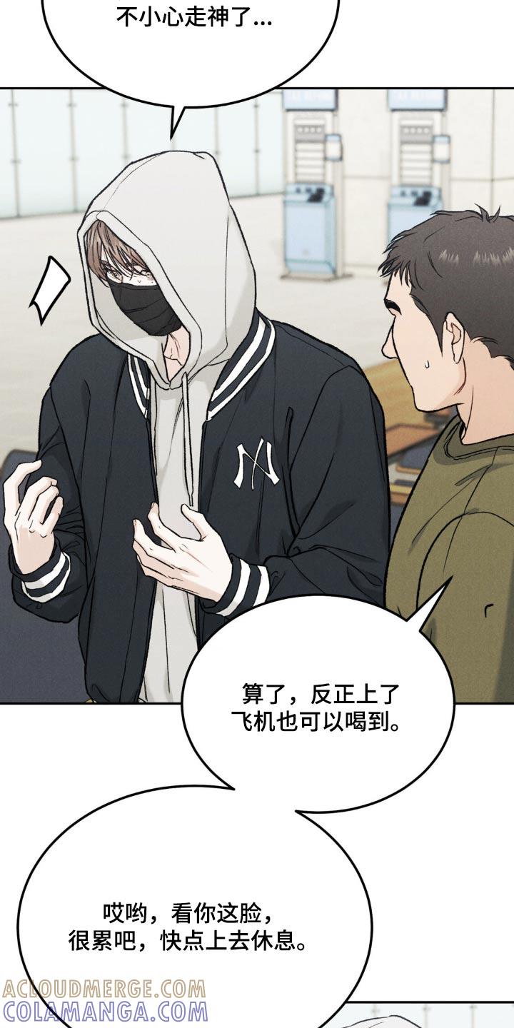《沉迷其中》第143章：【第三季】很在意 第7页