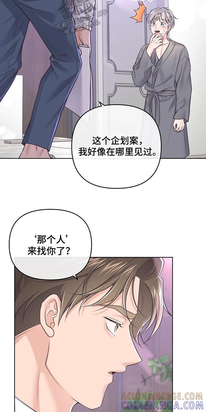 《阿尔法管家》第143章：【番外】尊重你的选择 第3页