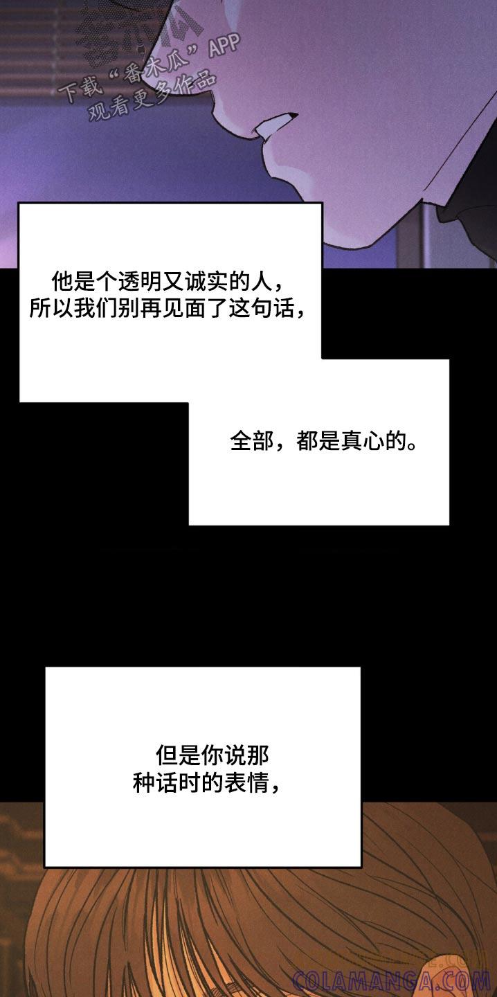 《沉迷其中》第143章：【第三季】很在意 第25页