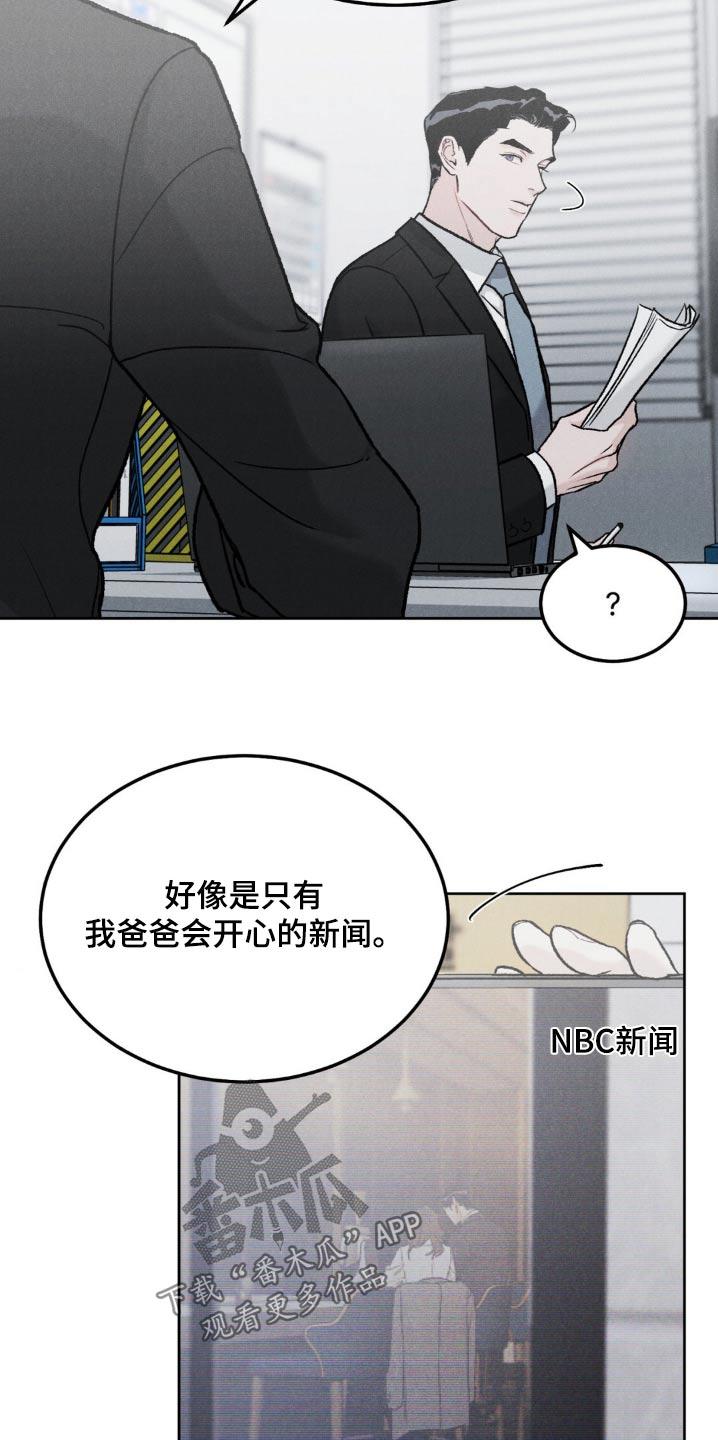 《沉迷其中》第143章：【第三季】很在意 第18页
