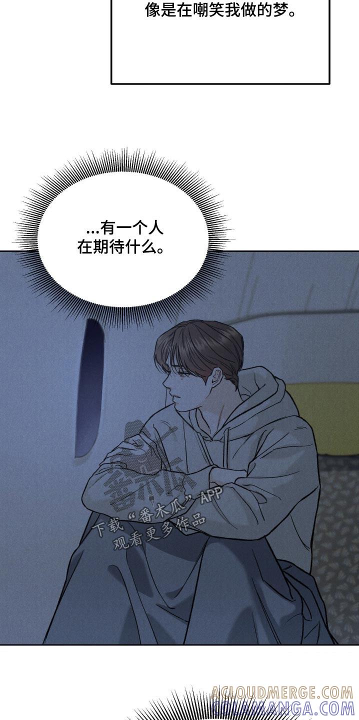 《沉迷其中》第143章：【第三季】很在意 第13页