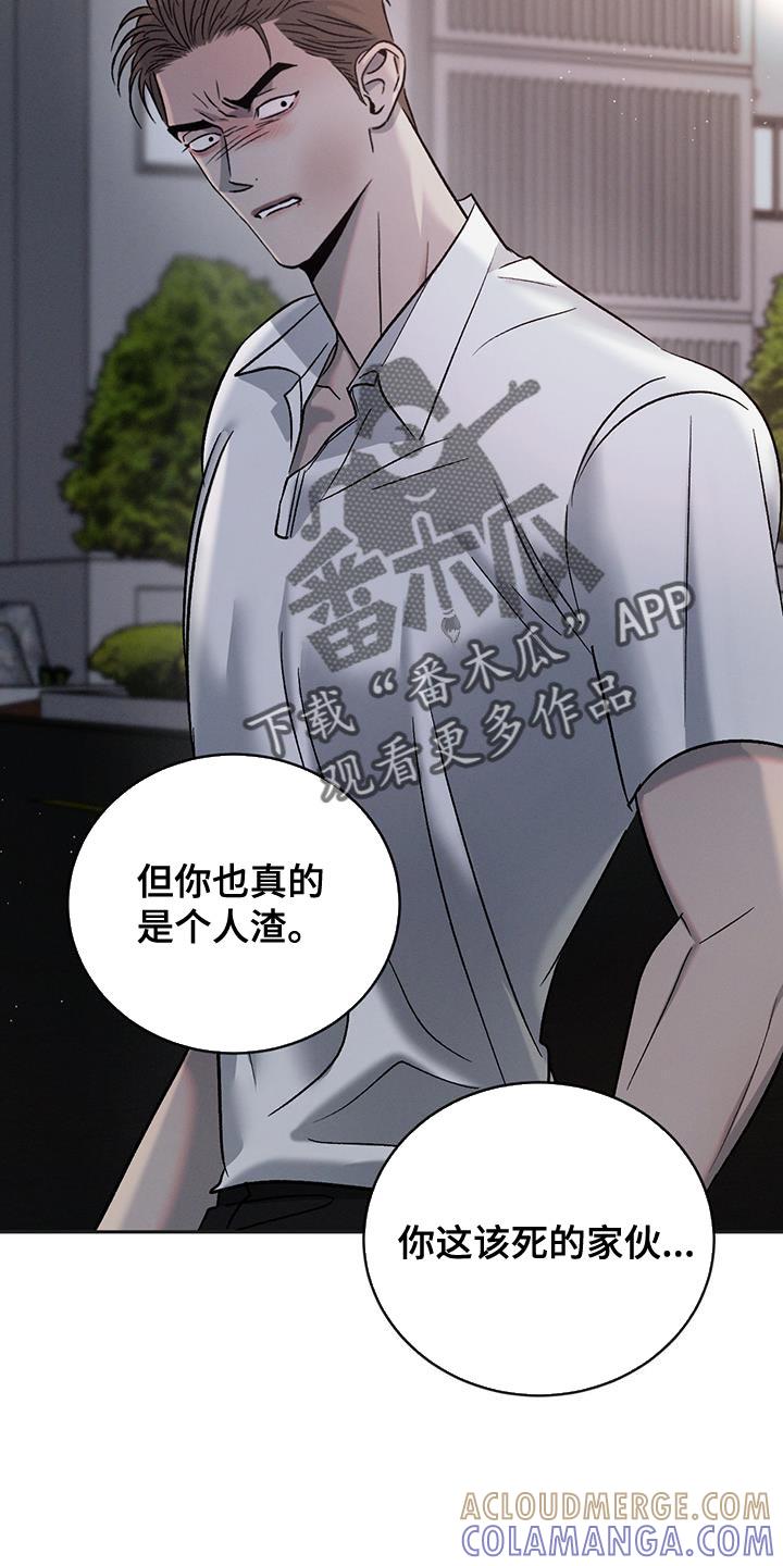 《危险建议》第143章：【第三季】绝对不能输 第23页