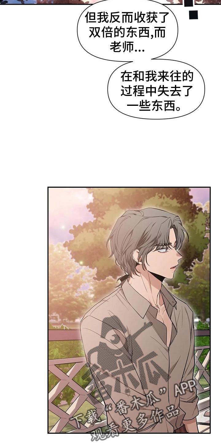 《初见心动》第143章：【第二季】痴情剧 第10页