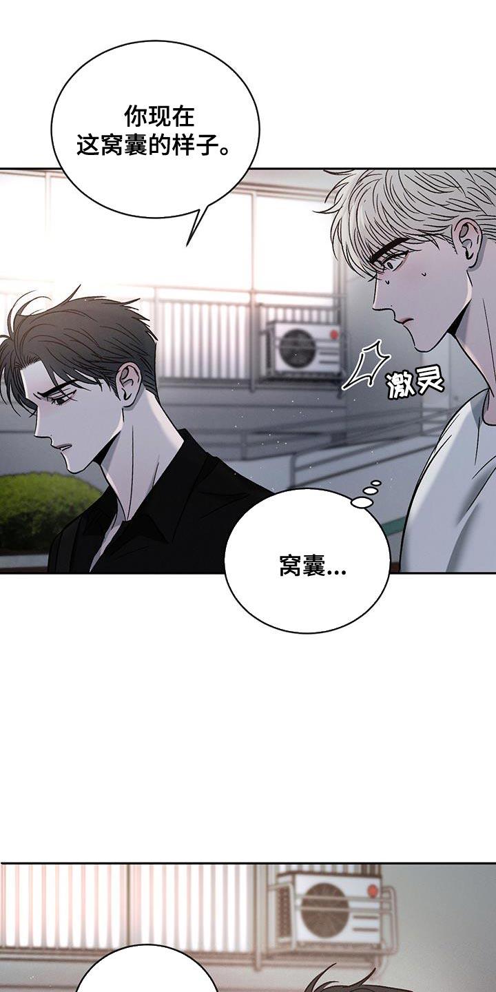 《危险建议》第143章：【第三季】绝对不能输 第6页