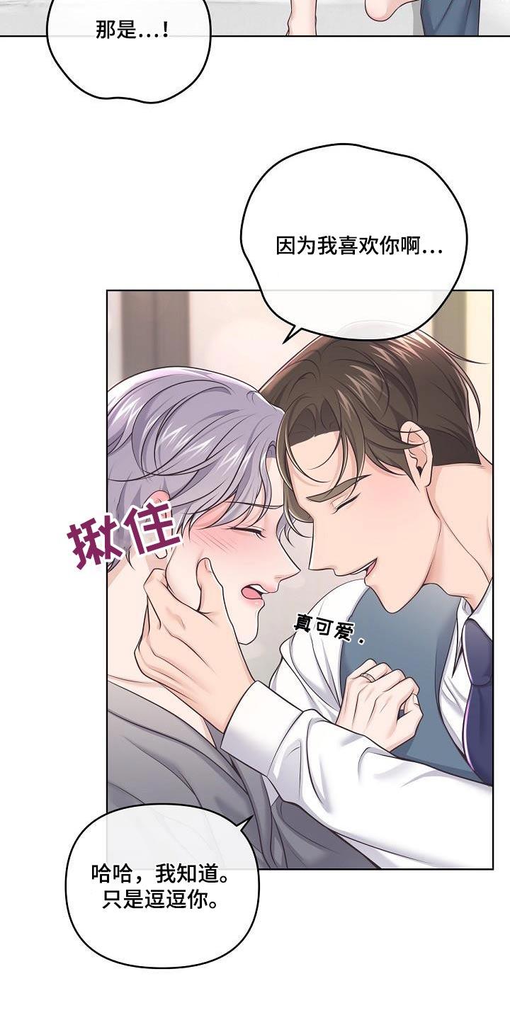 《阿尔法管家》第143章：【番外】尊重你的选择 第20页
