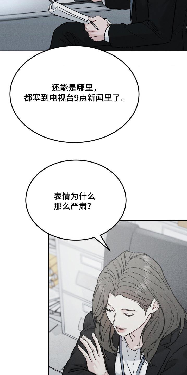 《沉迷其中》第143章：【第三季】很在意 第20页