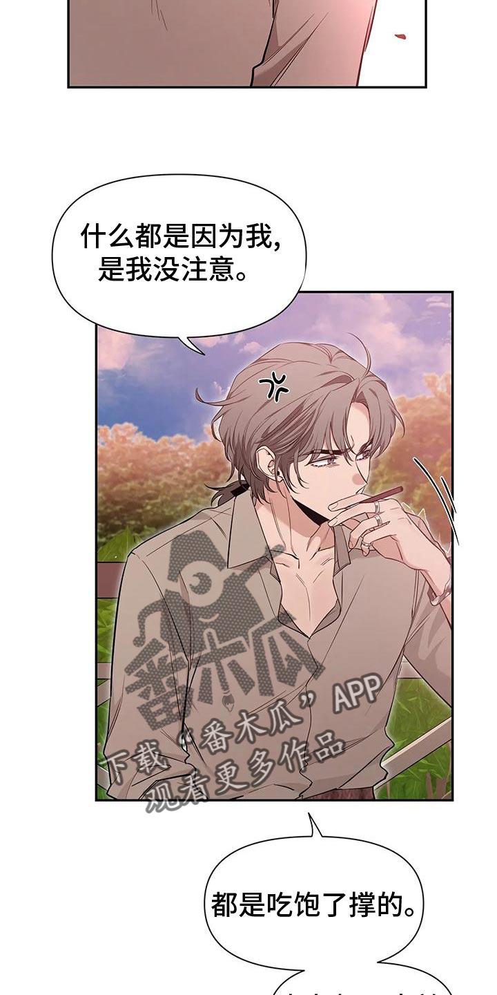 《初见心动》第143章：【第二季】痴情剧 第20页