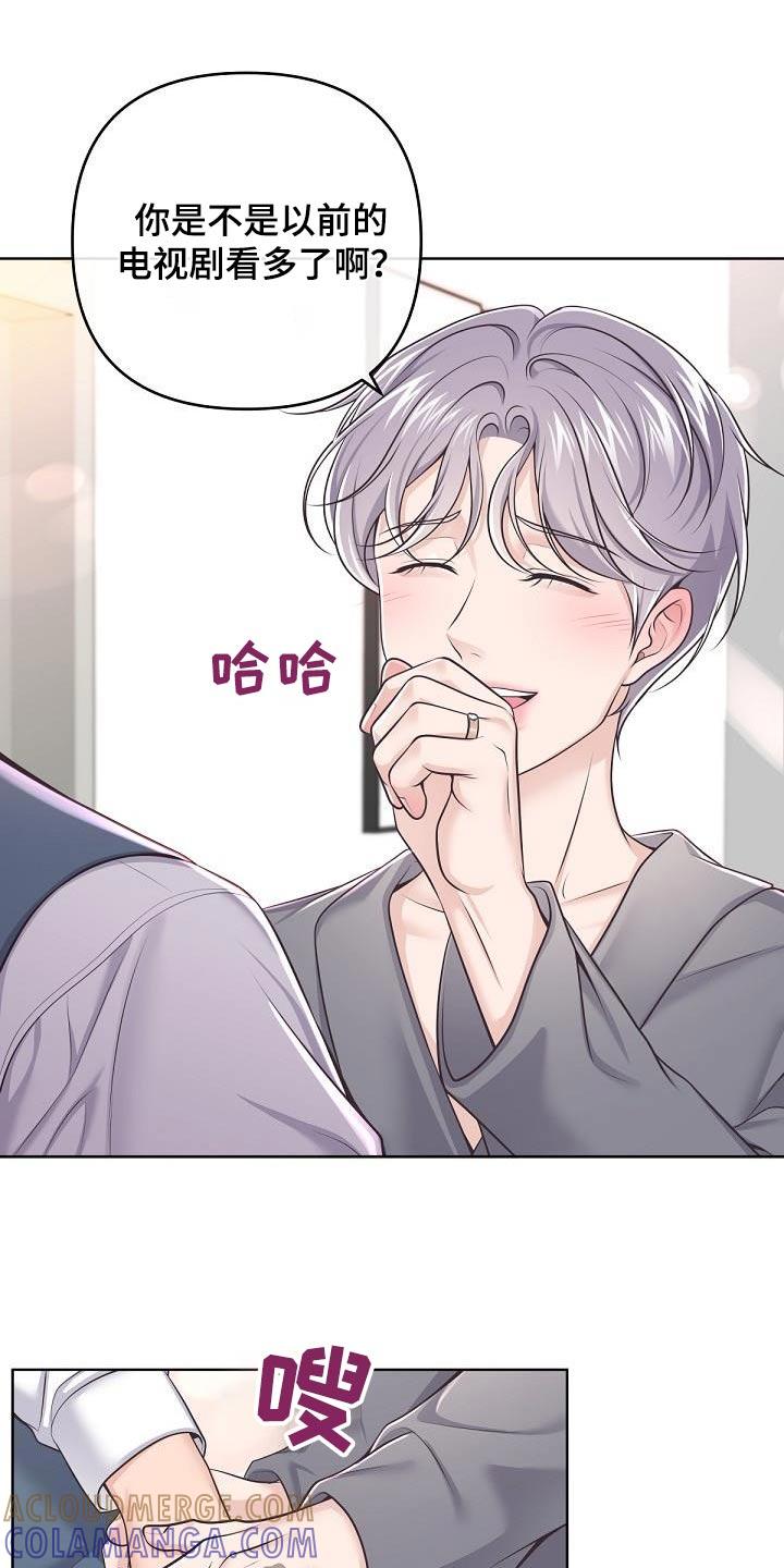《阿尔法管家》第143章：【番外】尊重你的选择 第9页