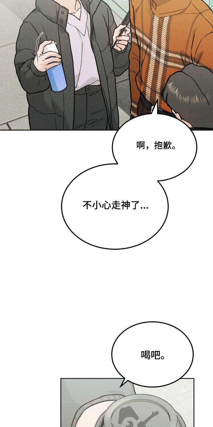 《沉迷其中》第144章：【第三季】有话要说 第12页