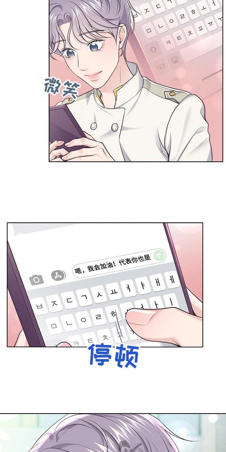 《阿尔法管家》第144章：【番外】第一次请求 第10页