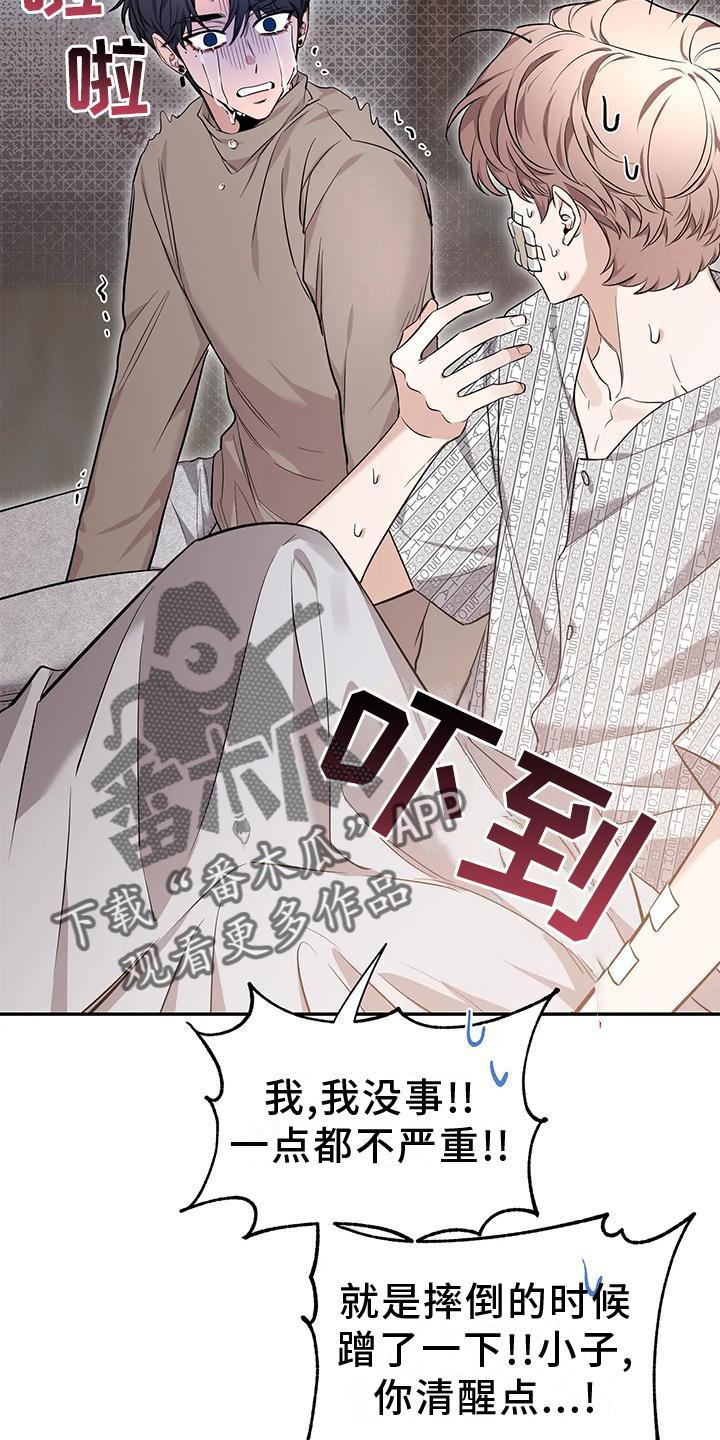 《初见心动》第144章：【第二季】幸福吗 第22页