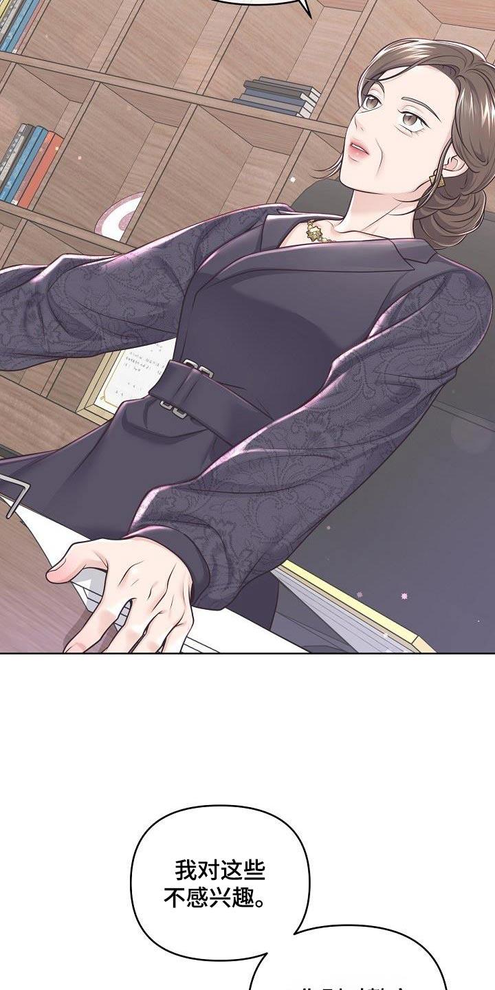 《阿尔法管家》第144章：【番外】第一次请求 第18页