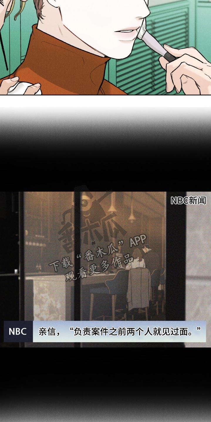 《沉迷其中》第144章：【第三季】有话要说 第10页