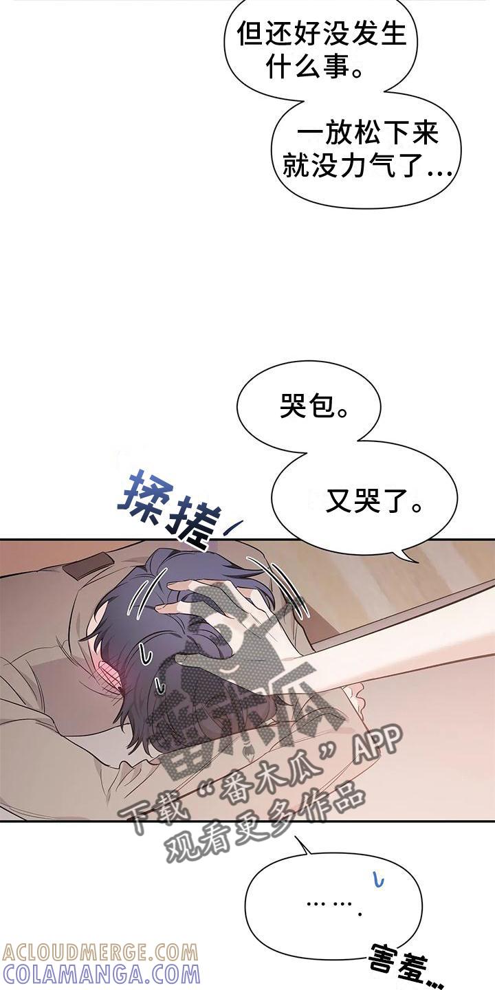 《初见心动》第144章：【第二季】幸福吗 第29页