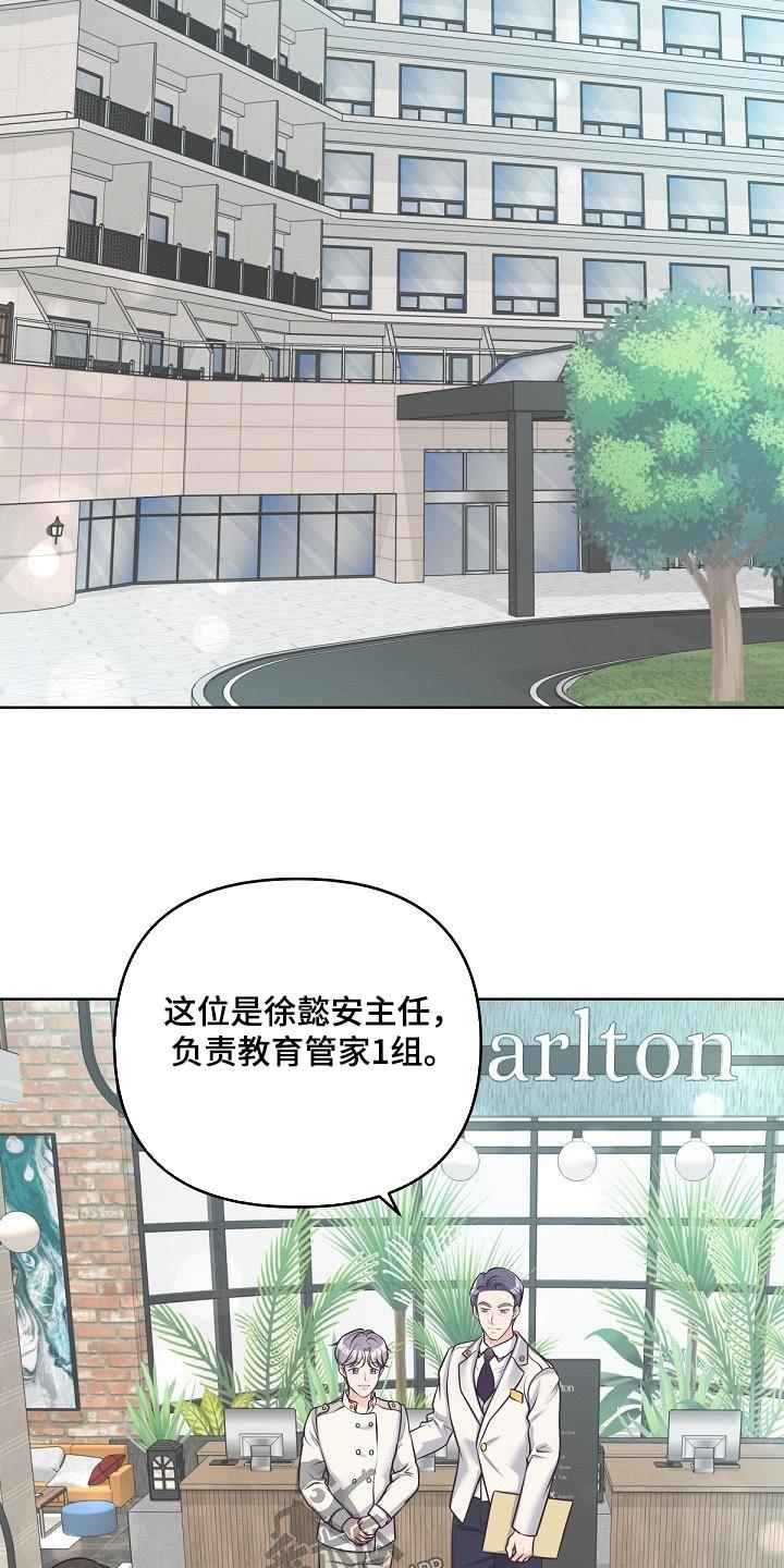 《阿尔法管家》第144章：【番外】第一次请求 第6页