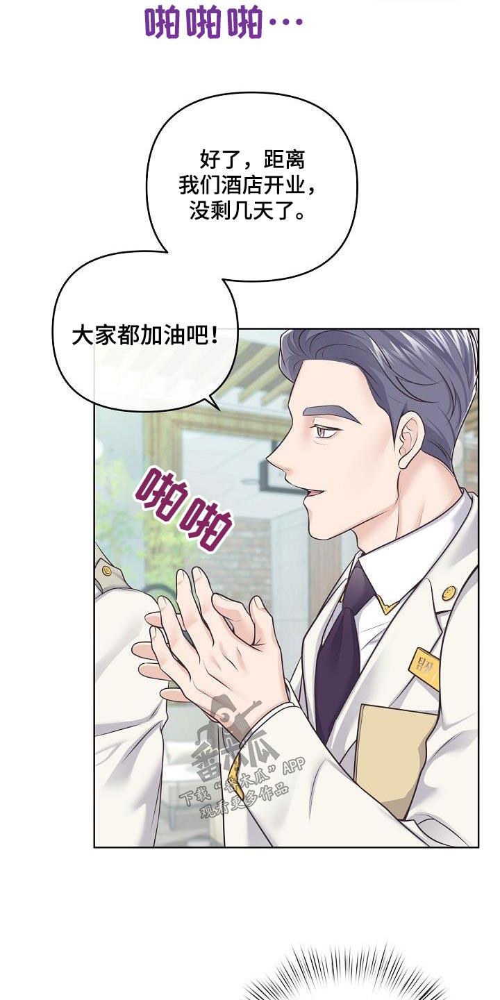 《阿尔法管家》第144章：【番外】第一次请求 第8页