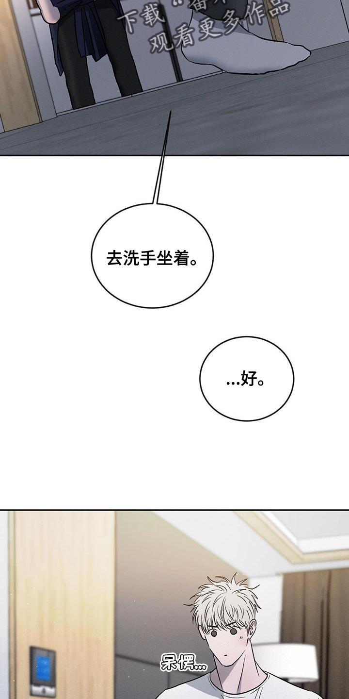 《危险建议》第144章：【第三季】没有任何改变 第14页