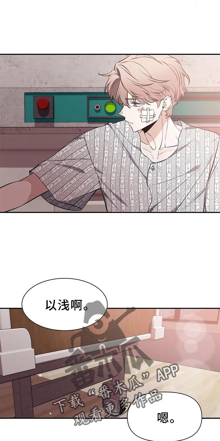 《初见心动》第144章：【第二季】幸福吗 第30页