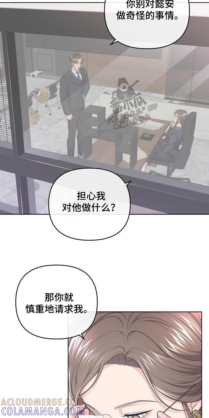 《阿尔法管家》第144章：【番外】第一次请求 第19页