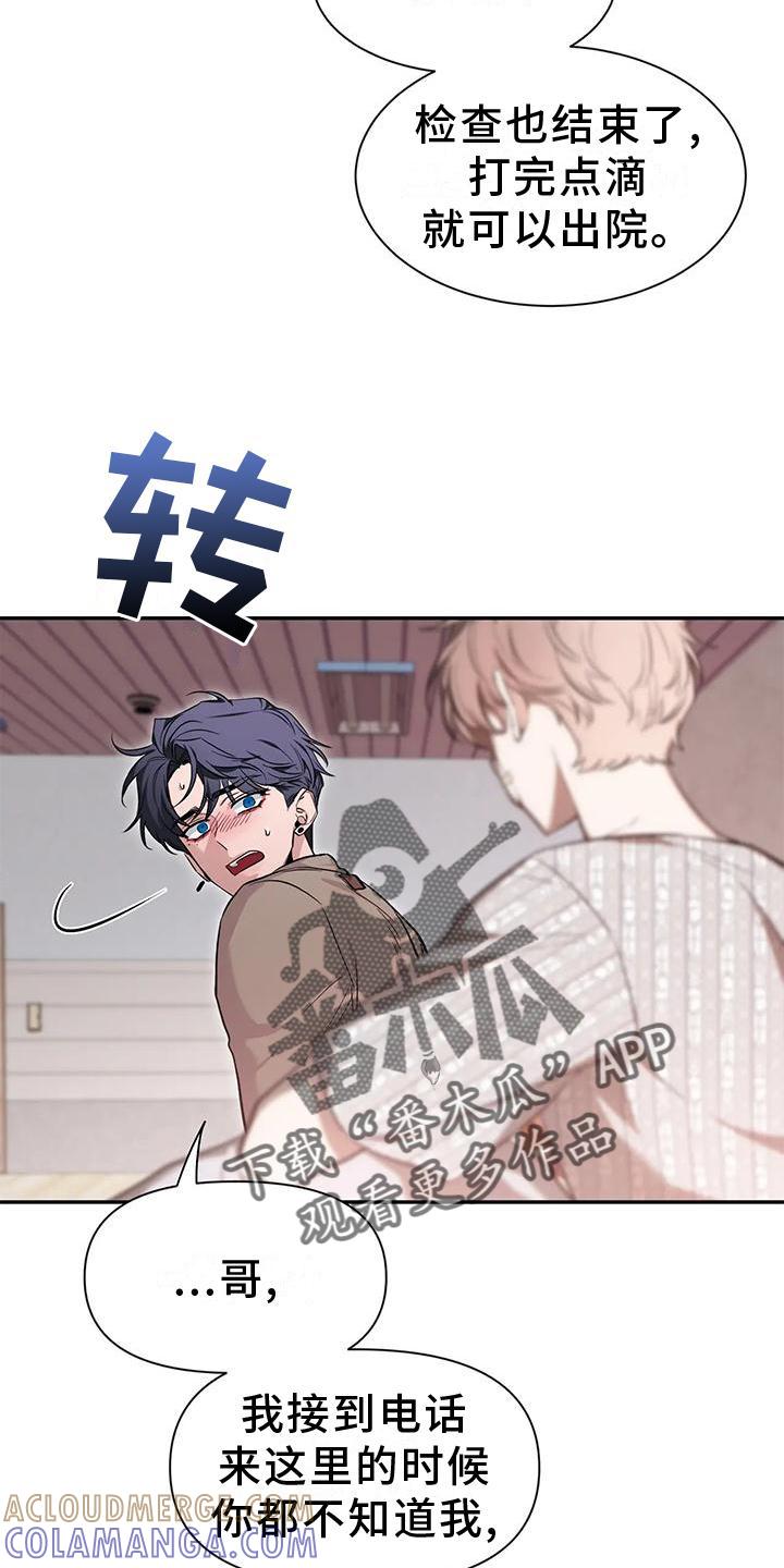 《初见心动》第144章：【第二季】幸福吗 第17页
