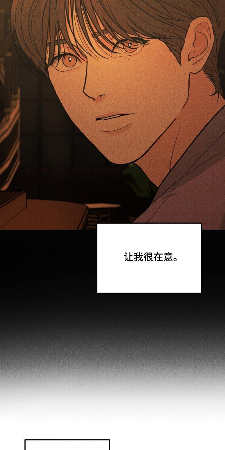 《沉迷其中》第144章：【第三季】有话要说 第4页