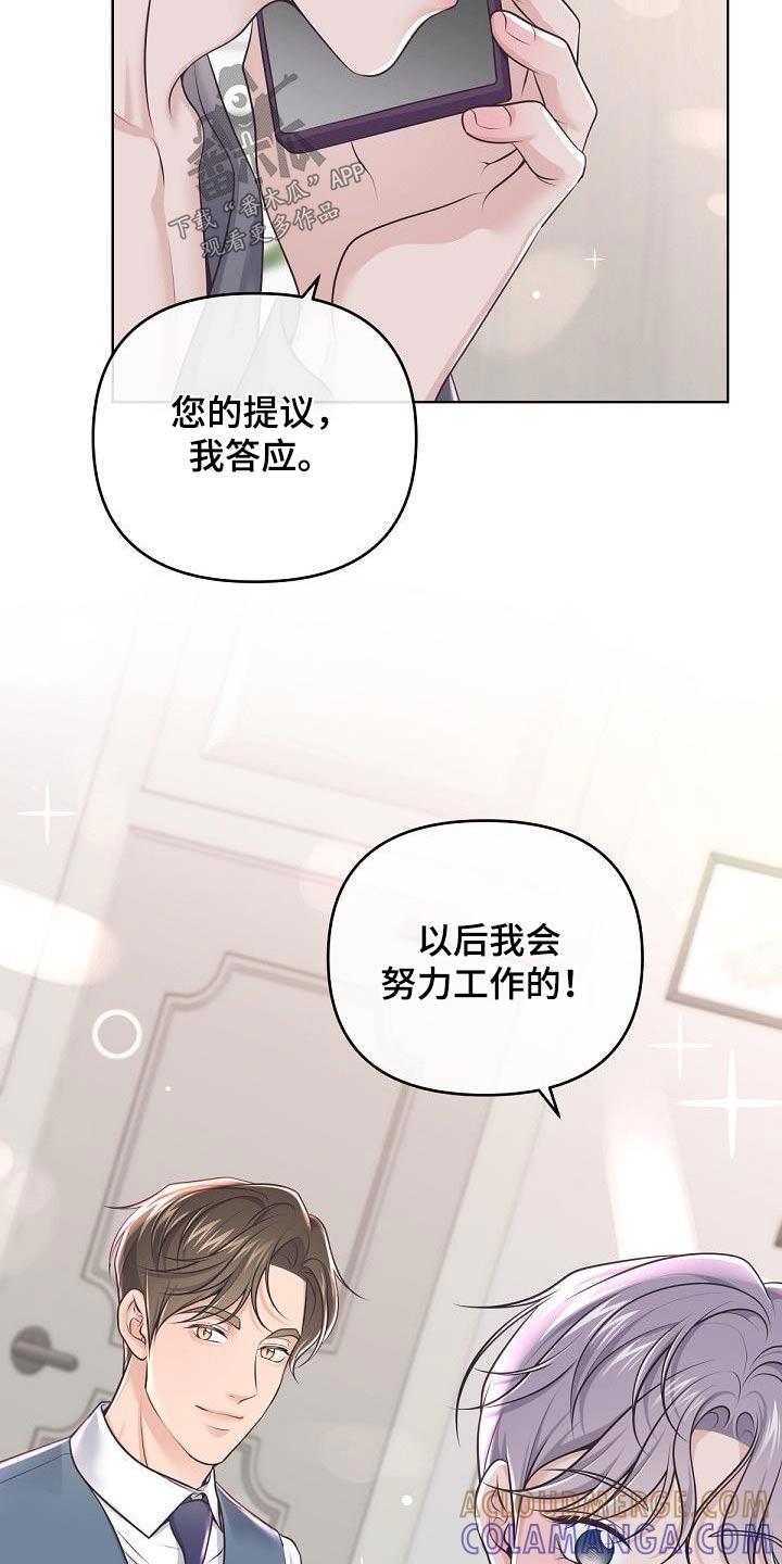 《阿尔法管家》第144章：【番外】第一次请求 第3页
