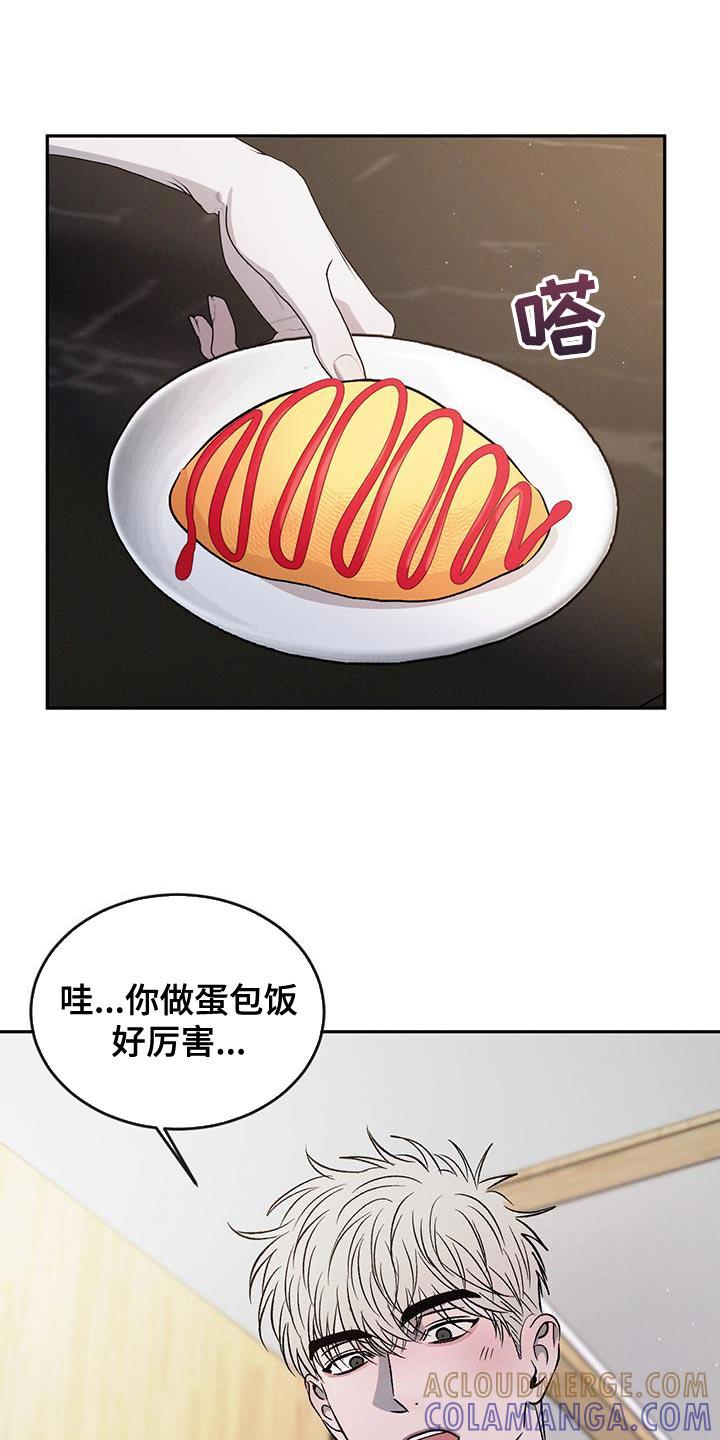 《危险建议》第144章：【第三季】没有任何改变 第17页