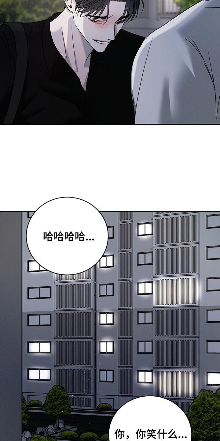 《危险建议》第144章：【第三季】没有任何改变 第4页