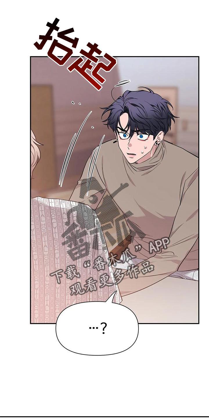 《初见心动》第144章：【第二季】幸福吗 第32页