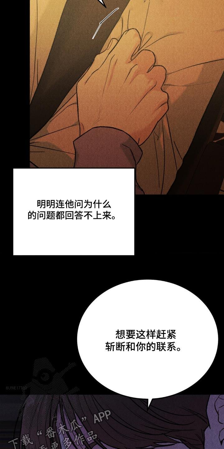 《沉迷其中》第144章：【第三季】有话要说 第2页