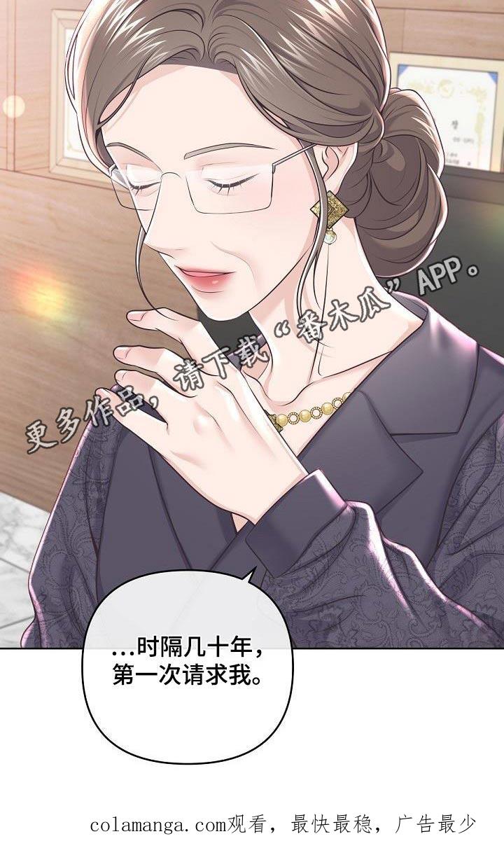 《阿尔法管家》第144章：【番外】第一次请求 第24页