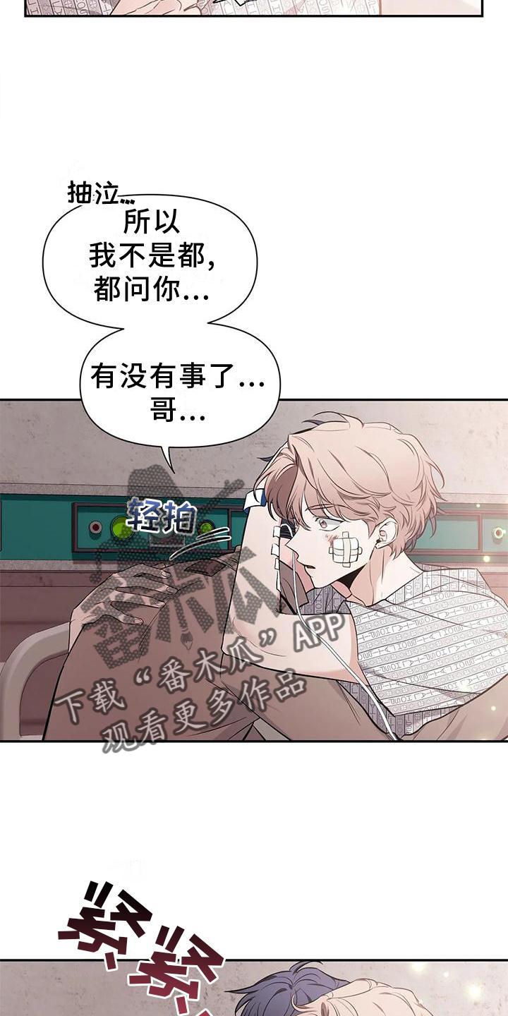 《初见心动》第144章：【第二季】幸福吗 第26页