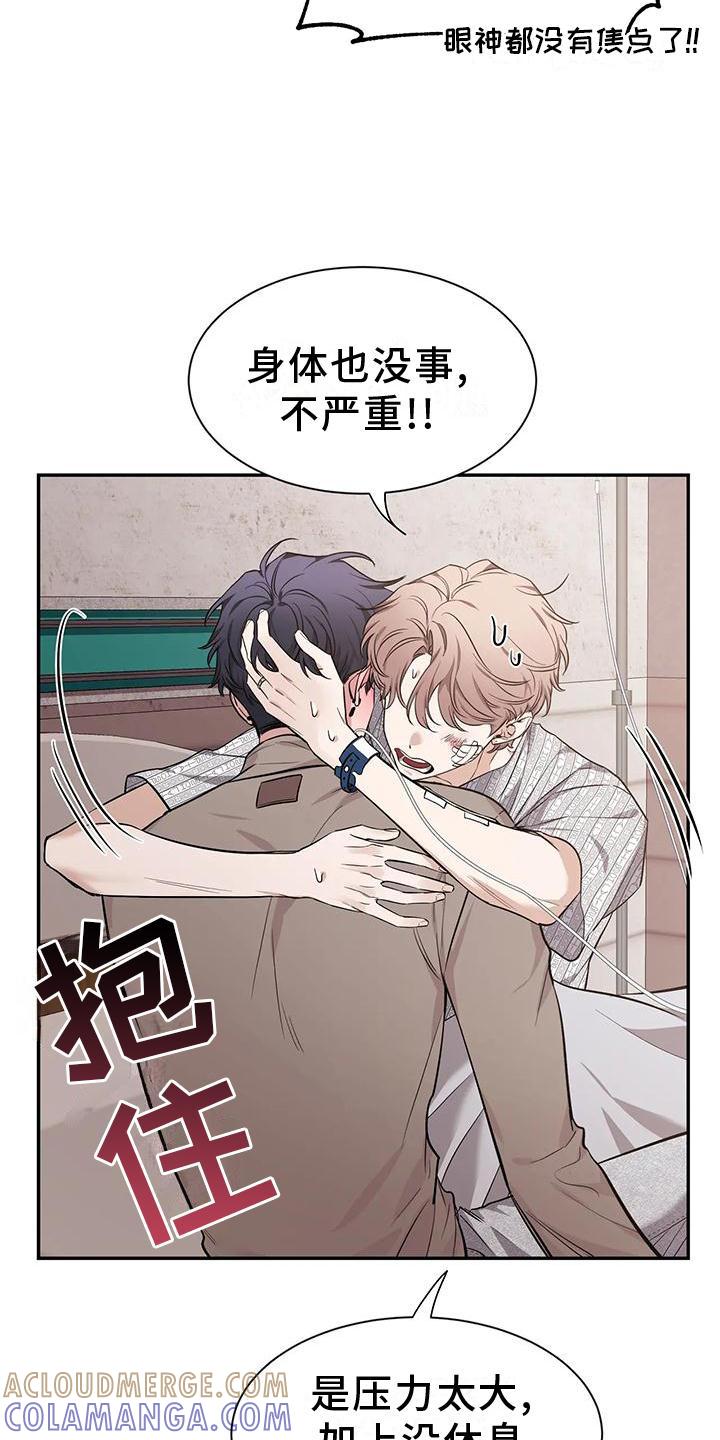 《初见心动》第144章：【第二季】幸福吗 第23页
