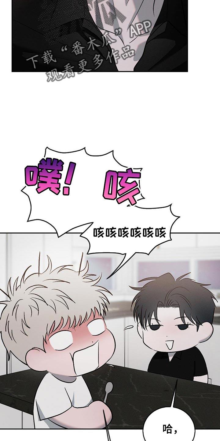 《危险建议》第144章：【第三季】没有任何改变 第20页