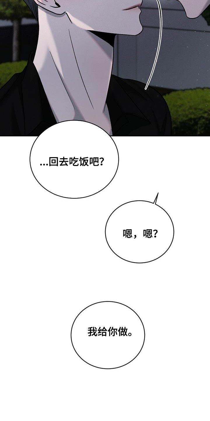 《危险建议》第144章：【第三季】没有任何改变 第8页