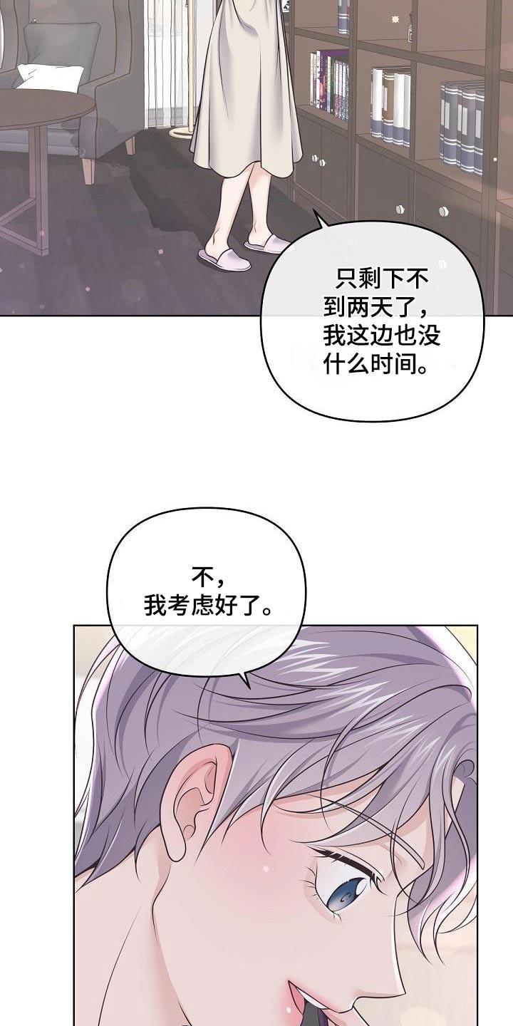 《阿尔法管家》第144章：【番外】第一次请求 第2页