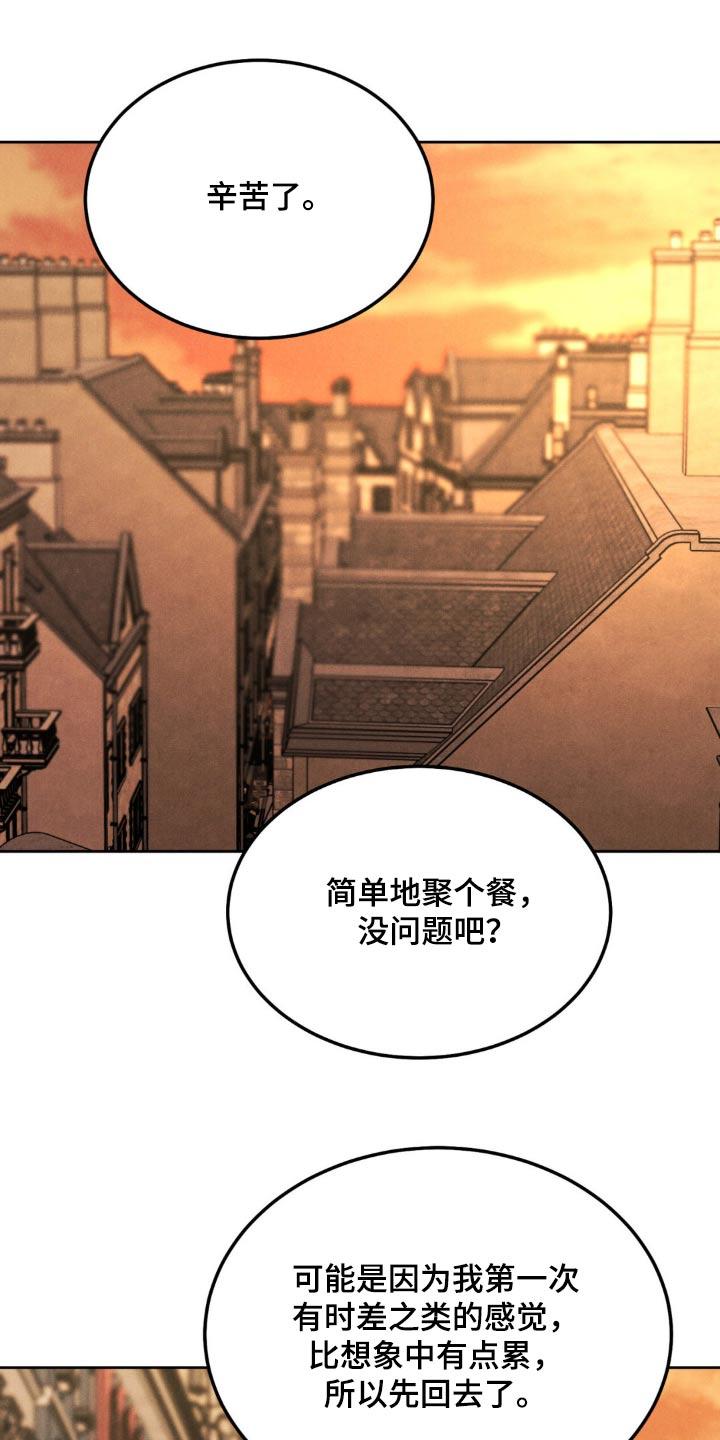 《沉迷其中》第144章：【第三季】有话要说 第18页