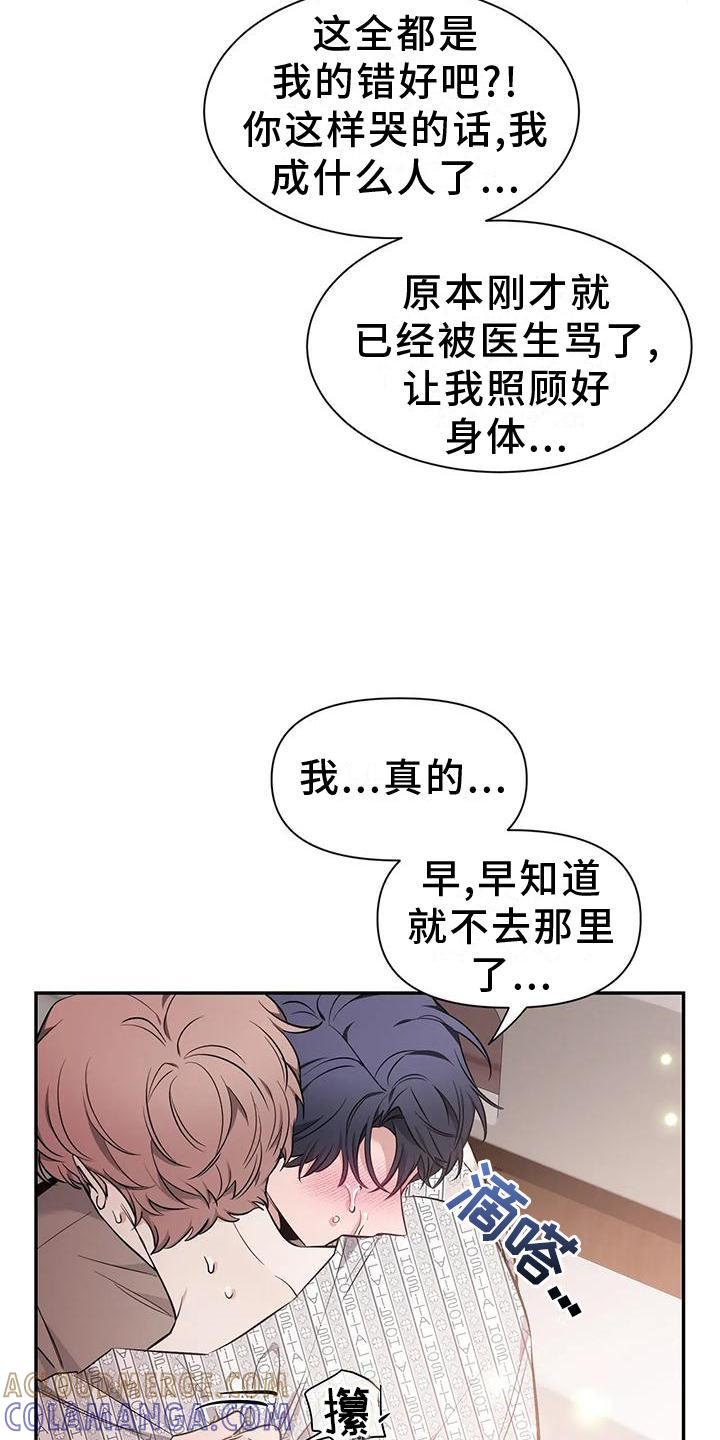 《初见心动》第144章：【第二季】幸福吗 第25页